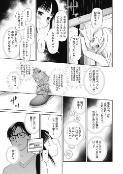 Page 5 of Kodomo ni Narenai Atashitachi