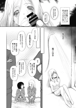 Page 88 of Kodomo ni Narenai Atashitachi
