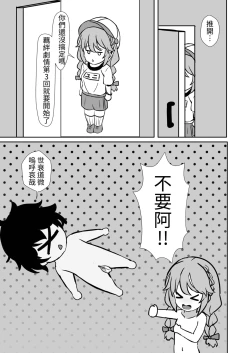 Page 25 of Yuiitsu no Yuni - Can't live without YUNI | 不能沒優妮
