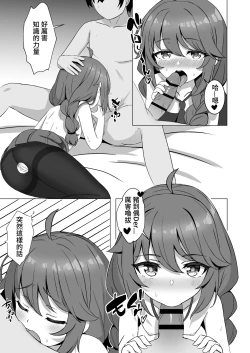 Page 16 of Yuni Imasu ka? - Is anyone home? | 由仁在家嗎