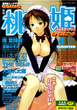 Download COMIC Momohime 2003-04 Vol. 30