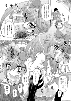 Page 18 of カノンの穴にまだだす気!? 2
