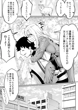 Page 8 of Ubu de Otokogi no Aru Ladies' Souchou o Yamaoku de Tasuketara