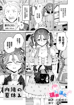 Page 1 of Naisho no Natsuyasumi