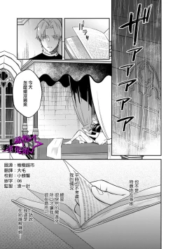 Page 176 of Kukkoro KnightCh.110话