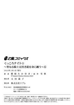 Page 201 of Kukkoro KnightCh.110话