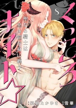 Page 242 of Kukkoro KnightCh.110话