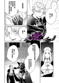 Page 261 of Kukkoro KnightCh.110话