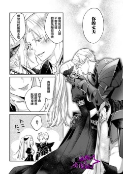 Page 265 of Kukkoro KnightCh.110话