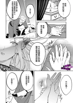 Page 286 of Kukkoro KnightCh.110话