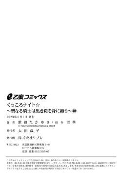 Page 334 of Kukkoro KnightCh.110话