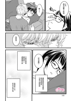 Page 106 of koakuma na osana nazimi ni、 itadaka re masi ta。 0101~07