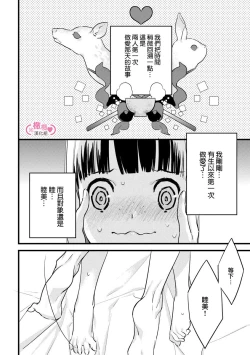 Page 163 of koakuma na osana nazimi ni、 itadaka re masi ta。 0101~07