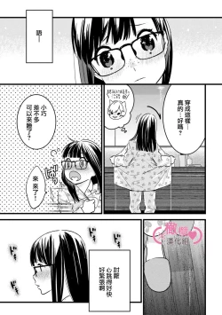 Page 201 of koakuma na osana nazimi ni、 itadaka re masi ta。 0101~07