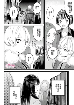 Page 261 of koakuma na osana nazimi ni、 itadaka re masi ta。 0101~07