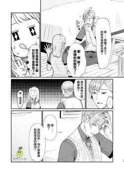 Page 15 of osananajimi ♂ ni cuī ￮ Apuri o tsukattara naze ka sukebena tenkai ni naru kudan ni tsuite｜关于对青梅竹马使用催眠app后不知怎么变成下流展开这件事