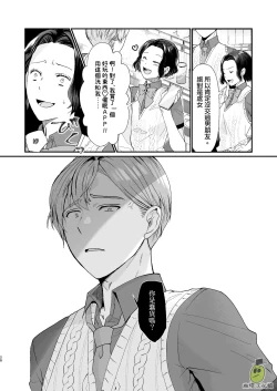 Page 28 of osananajimi ♂ ni cuī ￮ Apuri o tsukattara naze ka sukebena tenkai ni naru kudan ni tsuite｜关于对青梅竹马使用催眠app后不知怎么变成下流展开这件事