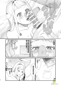 Page 53 of osananajimi ♂ ni cuī ￮ Apuri o tsukattara naze ka sukebena tenkai ni naru kudan ni tsuite｜关于对青梅竹马使用催眠app后不知怎么变成下流展开这件事