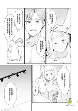 Page 54 of osananajimi ♂ ni cuī ￮ Apuri o tsukattara naze ka sukebena tenkai ni naru kudan ni tsuite｜关于对青梅竹马使用催眠app后不知怎么变成下流展开这件事