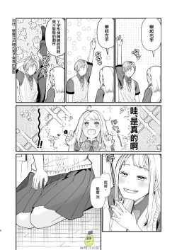 Page 6 of osananajimi ♂ ni cuī ￮ Apuri o tsukattara naze ka sukebena tenkai ni naru kudan ni tsuite｜关于对青梅竹马使用催眠app后不知怎么变成下流展开这件事