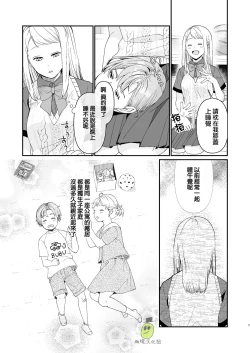 Page 7 of osananajimi ♂ ni cuī ￮ Apuri o tsukattara naze ka sukebena tenkai ni naru kudan ni tsuite｜关于对青梅竹马使用催眠app后不知怎么变成下流展开这件事