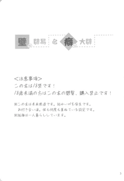 Page 3 of Kabe no Hekieki to Kuse no Taiheki | Fed Up With The Wall And Severe Punishment For The Habit