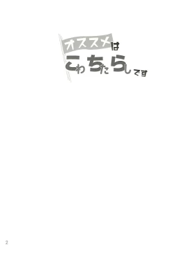 Page 2 of Osusume  wa Kochiradesu | I'm the Recommended