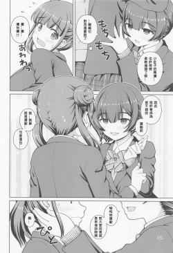 Page 3 of Usui Hon ni Tsugou no Ii Rinze-san