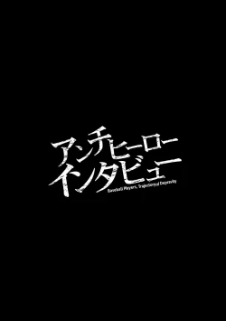 Page 21 of Anchi-Hiirou Intabyuu