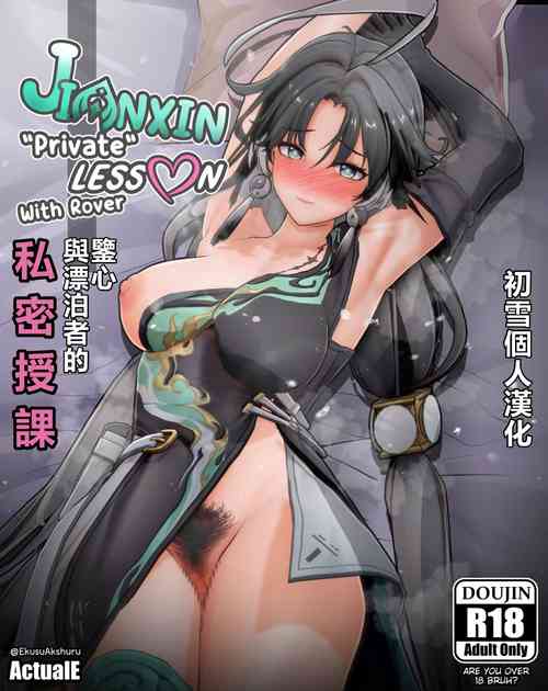 Download Jianxin  "Private" Lesson With Rover | 鑒心與漂泊者的私密授課