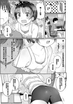 Page 3 of Sara-changa Ie ni Kita Hi | 小纱罗（10岁）来家里的日子