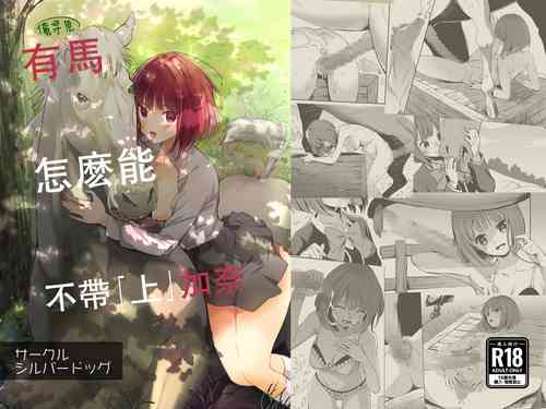 Download Uma ga Aritte Omowareta no ka na | 俺寻思有馬怎么能不带『上』加奈