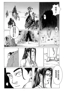 Page 29 of Bound by Immortal Journey