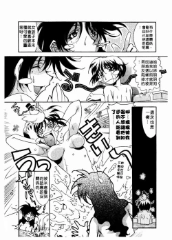 Page 157 of 溫柔甜姊兒