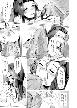 Page 22 of Tsutawaru Sokudo wa Natsu Kumo yori mo