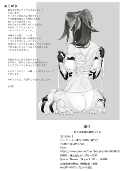 Page 32 of Tsutawaru Sokudo wa Natsu Kumo yori mo