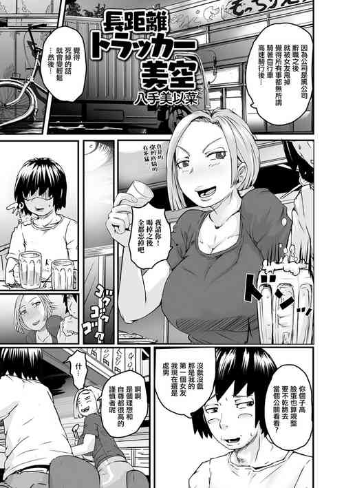 Download Choukyori Tracker Misora