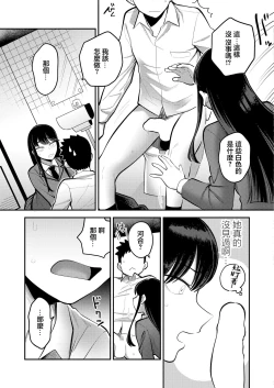 Page 11 of Seitokaichou no   Shiranai Koto