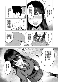 Page 16 of Seitokaichou no   Shiranai Koto