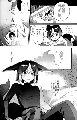 Page 23 of ookami ni natta tomodachi no yosuga okashii!!