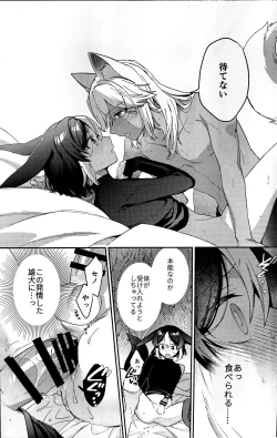 Page 36 of ookami ni natta tomodachi no yosuga okashii!!