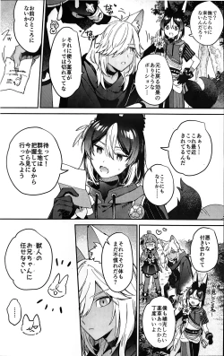 Page 7 of ookami ni natta tomodachi no yosuga okashii!!