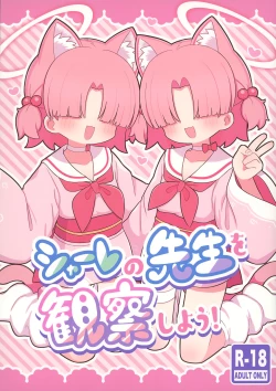 Page 1 of Schale no  Sensei o Kansatsu Shiyou!