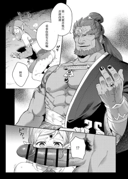 Page 16 of 【法克斯】萬年後的新娘