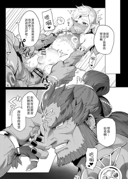 Page 22 of 【法克斯】萬年後的新娘