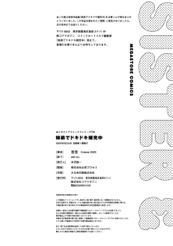 Page 198 of Kyoudai de Doki Doki Hojuu-chuu