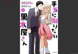 Page 1 of Tedama Ni Toritai Kurokiya-San fanservice compilation