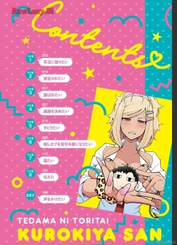 Page 3 of Tedama Ni Toritai Kurokiya-San fanservice compilation