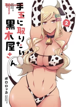 Page 60 of Tedama Ni Toritai Kurokiya-San fanservice compilation