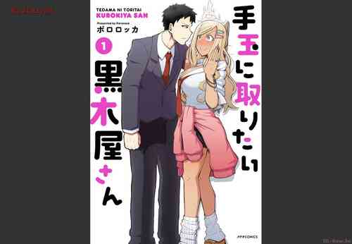 Download Tedama Ni Toritai Kurokiya-San fanservice compilation